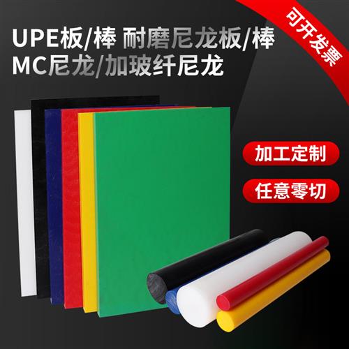耐磨PA6尼龙板进口PA66/MC尼龙棒加玻纤方条 高分子UPE板加工定制