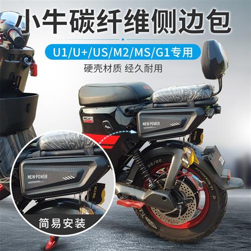 专用小牛电动车侧边包NQi/G1/U+/M+/UQi防水侧挂包电瓶通用储物包