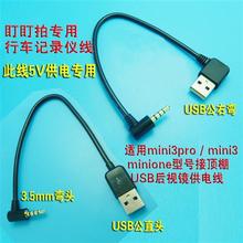 盯盯拍行车记录仪mini3 3pro/one耳机头USB公弯头电源线dc3.5mm线