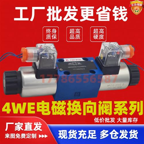 电磁阀4WE6E61B/CG24N9Z5L电磁液换向阀10J31B/CW220 G/H/D液压阀
