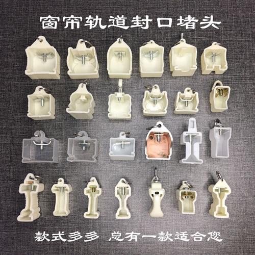 窗帘轨道封口堵头 老式方轨工字轨两头堵封头 滑轨装饰头配件辅料