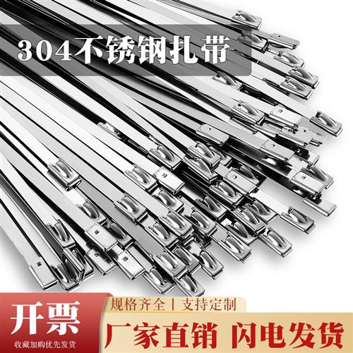 金属304不锈钢扎带4.6 7.9 8 10 12 16*100 150 200 250 300 400