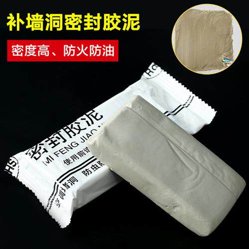 空调孔密封胶泥 防火防水封堵胶泥 防鼠堵洞橡皮泥 墙面补洞封堵