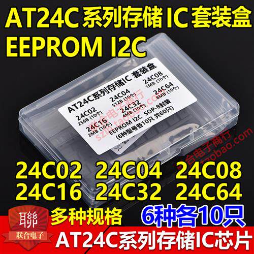 储存IC贴片芯片包 混装盒AT24C02 24C04 24C08 24C16 24C32 24C64