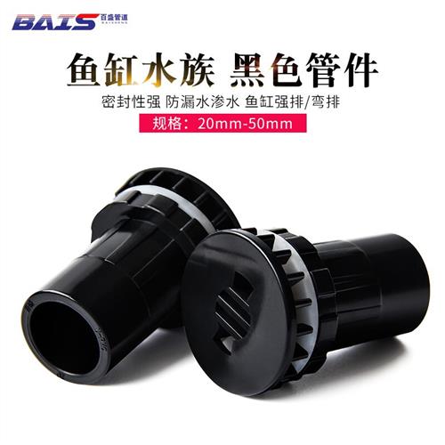 鱼缸上下水管件配件强排接头弯排弯头水箱PVC底滤水族溢流排下 水图片