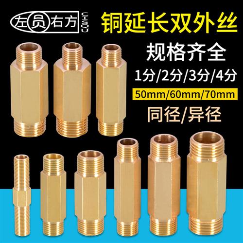 4分转2分双外丝直接1/3分加长延长管变径转换外牙对丝铜接头配件