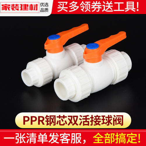 ppr阀门开关双活动接头热熔球阀20 25 32 4分水暖管件家用水管配