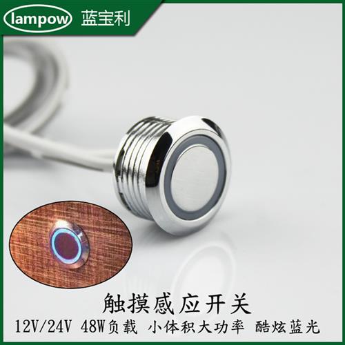 12V24V触摸感应器开关按钮床头关闭蓝光开关led灯带橱柜衣柜书柜