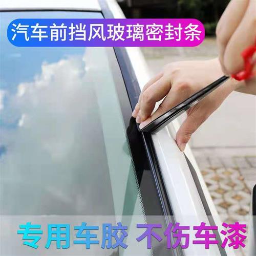 新品T型汽车顶天窗密封条前后挡风玻璃外隔音胶条防尘雨降噪改装