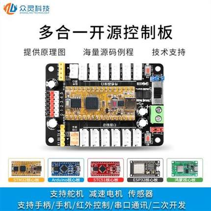 arduino开源24路舵机控制板器stm32esp32/51机器人驱动模块开发板