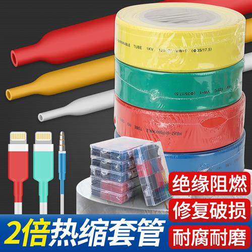 热缩管绝缘套管环保阻燃电线保护套管电缆护套2倍热收缩电工修复