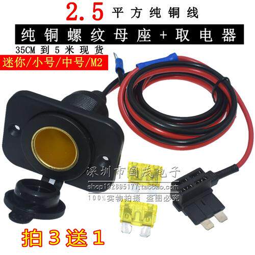 可固定汽车载点烟器插座充电器底纯铜螺纹电源口取电器线防水改装