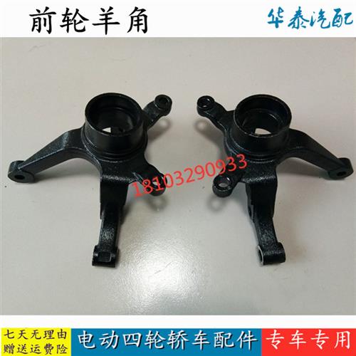 适配御捷Q5祥和260乐唯V2V5电动四轮汽车配件制动器前轮羊角轴承
