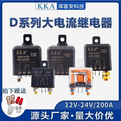 汽车继电器120A200A250A12V24v汽车电源总开关启动长时间型继电器
