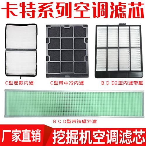 卡特CAT320 313 330 336 345BCD D2GC挖土机空调滤芯内外过滤网格