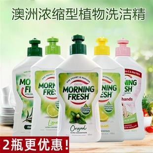 澳洲Morning Fresh浓缩洗洁精洗碗餐具果蔬洗涤剂洁净清洗液400ml