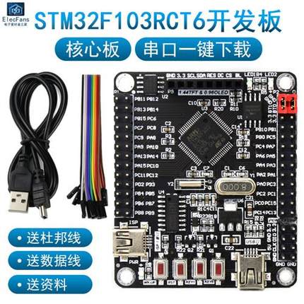 STM32F103RCT6开发板ARM嵌入式最小系统板STM32单片机学习板带ISP