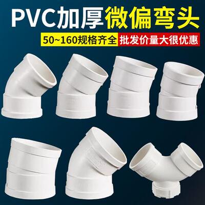 PVC微偏等径弯头75 110排水管45配件50接头15度角11.25 22.5 30