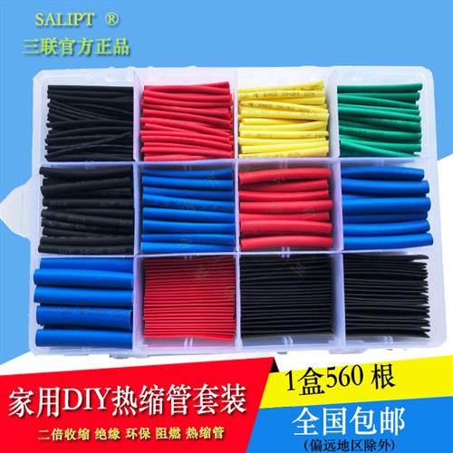 包邮热缩管绝缘套管  航模汽车线路改装 电工维修绝缘套装 家用