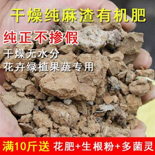 芝麻饼肥麻酱香油渣子马掌片腐熟花卉蔬菜盆景园艺通用有机肥料