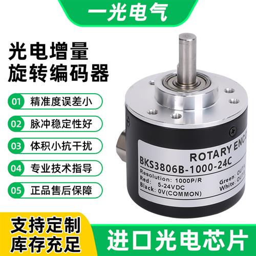 增量型旋转编码器BKS3806B金属护线 线套AB相计数计米200P/360P脉