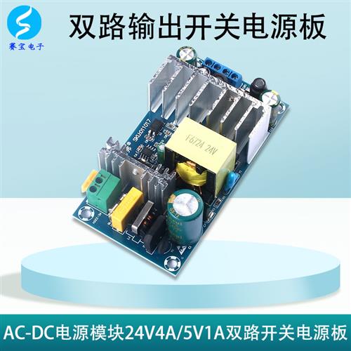 5V24V双输出电源模块大功率ACDC电源板1A4A多路裸板交转稳压直流