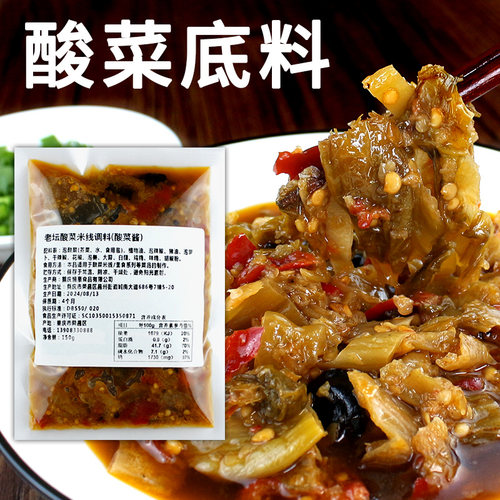 重庆酸菜调料米线店专用酸辣450g