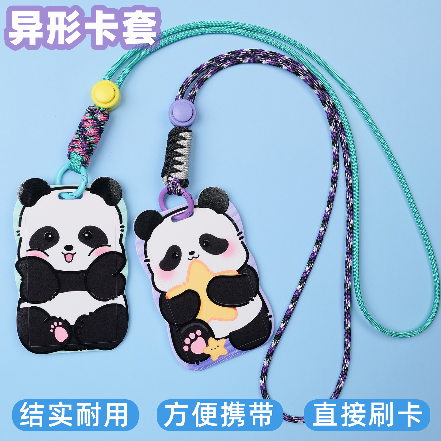 原创可爱紫色熊猫卡套