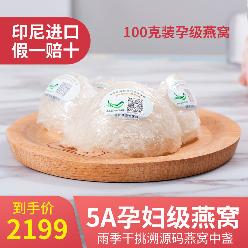 孕妇正品印尼进口5A 雨季手工干挑溯源码中盏燕窝 产后滋补营养品