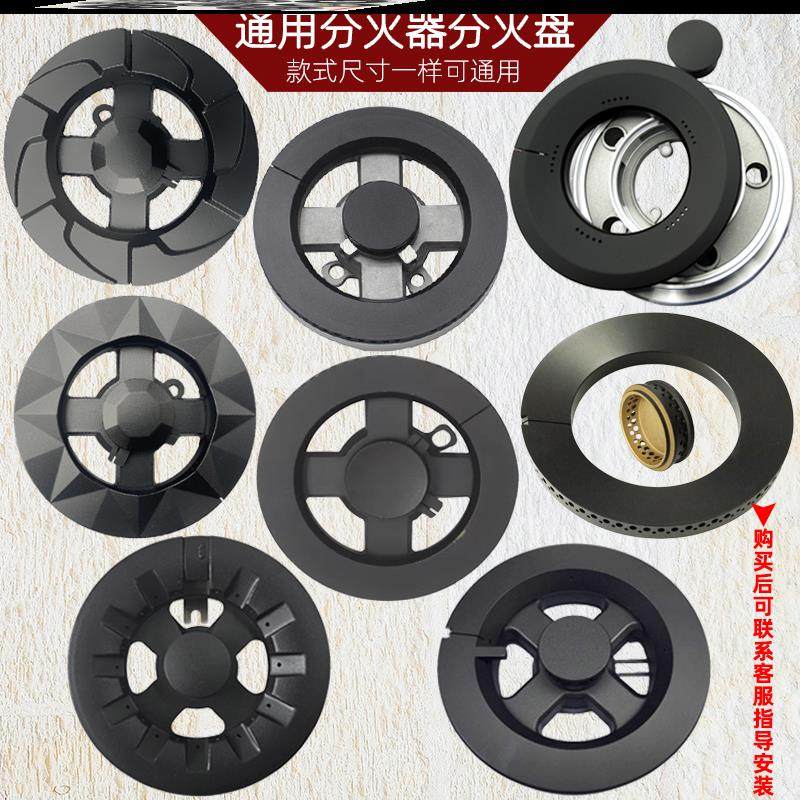 适合帅康天然气灶配件灶心燃烧器火心分火器火盘炉芯分火盖炉芯盖
