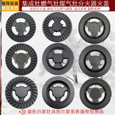 适合创维集成灶配件底座炉盘灶心水盘嵌入式分火圈套装炉头芯灶芯