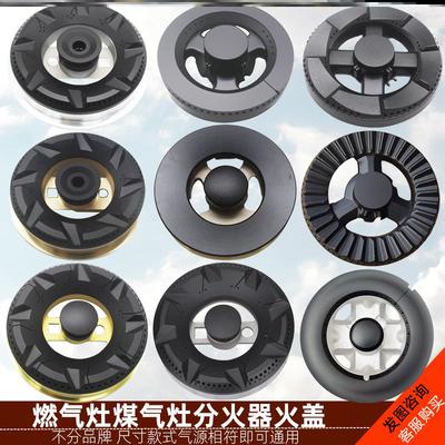 适用美多集成灶配件炉盘炉头铜芯分火盖煤燃气灶底座火盘炉盘火圈