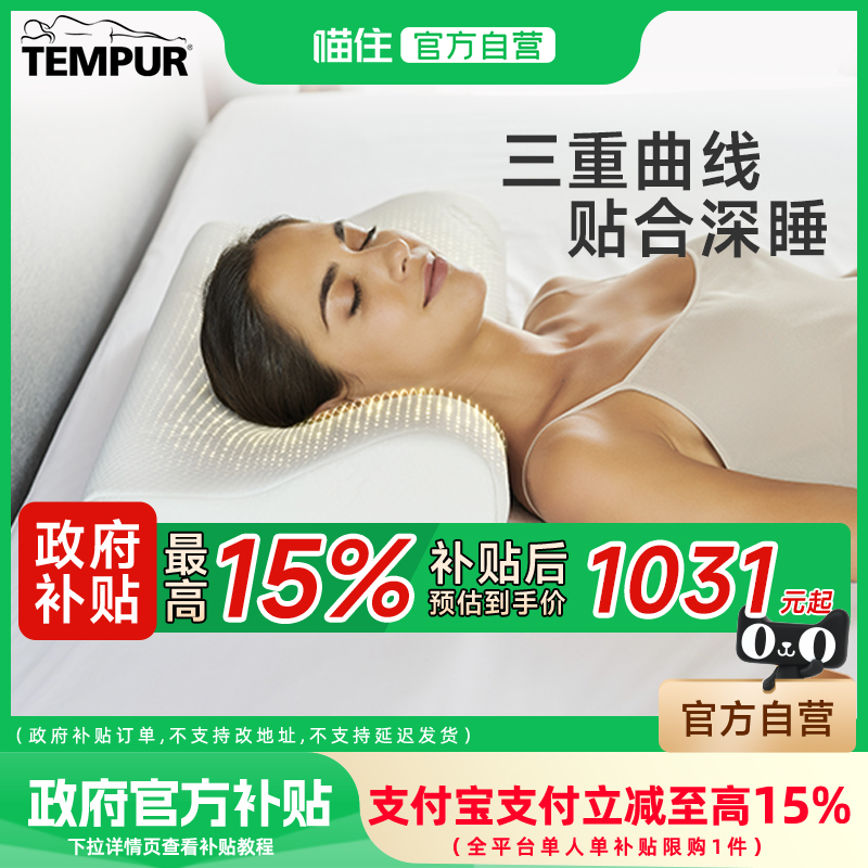 TEMPUR/泰普尔记忆棉白色感温枕护颈椎助眠深睡枕头枕芯门店同款
