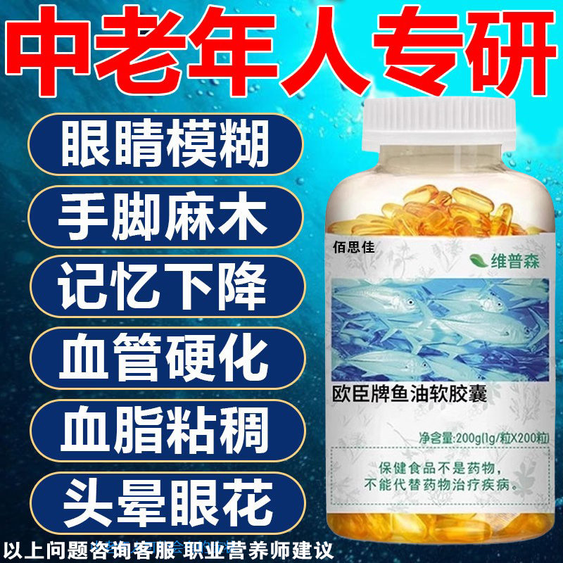深海鱼肝油中老年成人用增强搭补脑护眼鱼油免疫官方旗舰店进口