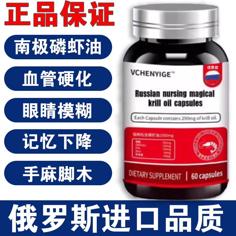 纯南极深海磷虾油俄罗斯品质官方旗舰店正品鳞虾高含量非鱼肝正品
