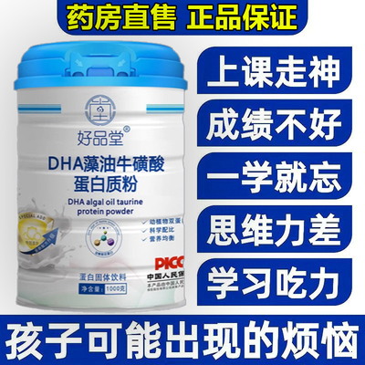 DHA蛋白质粉儿童学生增强搭记忆力补脑免疫力奶粉官方旗舰店正品