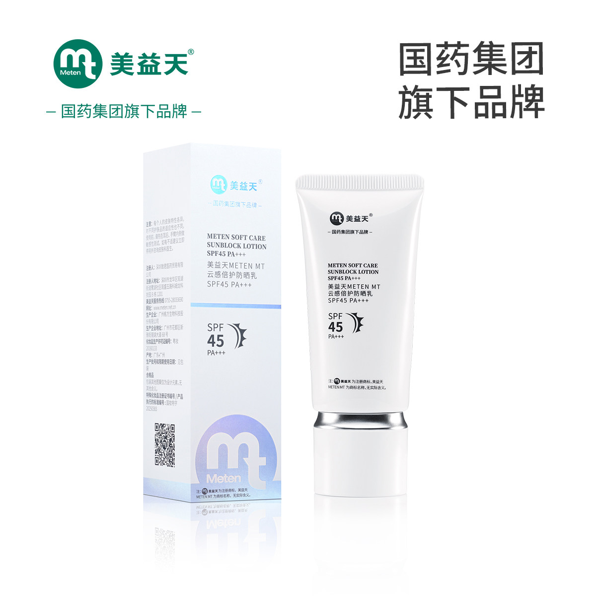 美益天防晒乳SPF45PA轻盈不油腻