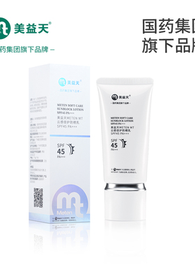 美益天METEN MT云感倍护防晒乳SPF45PA+++高倍防晒底妆服帖不油腻