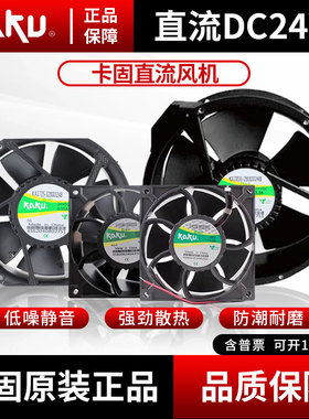 KAKU卡固风机DC24V散热风扇KA1238-3500D24B直流KA1238X-3200D24B