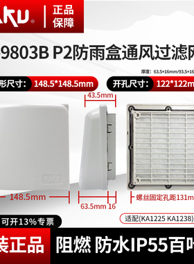 KAKU卡固风机防雨盒FU-9802B-P2/FU-9803B-P2风扇通风过滤网罩