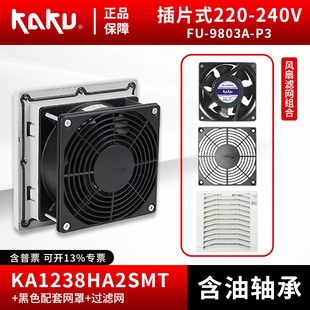 KAKU卡固风扇滤网组合FU9803C FU9804C FU9805C 电气柜过滤网组合