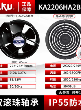 KAKU卡固散热风扇KA2206/2072/2509HA2B AC220V全金属风机