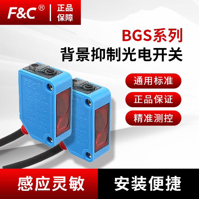 嘉准背景抑制光电开关BGS-S10N