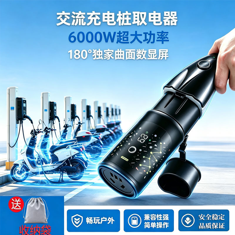 220V七孔交流充电桩转换取电器