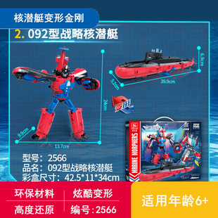 战略核潜艇变形机甲092型潜艇模型新乐新潜航战士海军舰队酷玩具