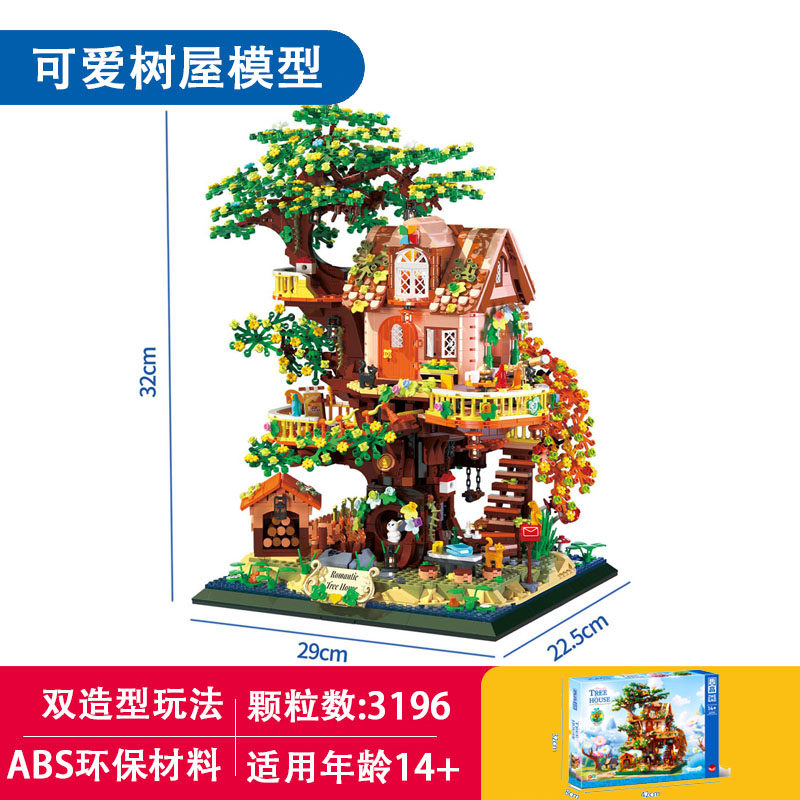 兼容乐高树上小屋模型拼装大树上的房子摆件颗粒漂亮树屋家积木