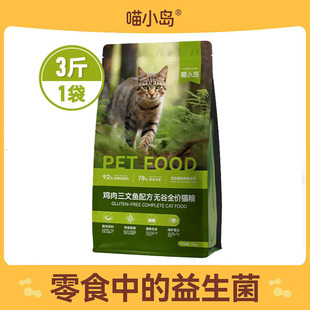 喵小岛三文鱼油猫粮无谷物鲜鸡肉全价猫粮果疏配方微量元素猫咪粮