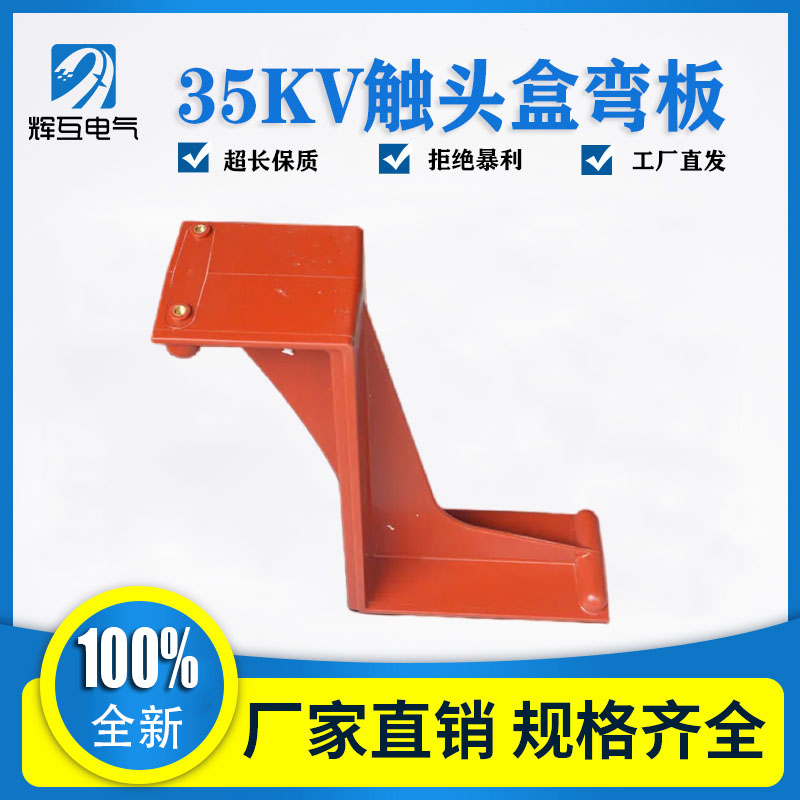 KYN61开关柜弯板ZB-40.5/35KV