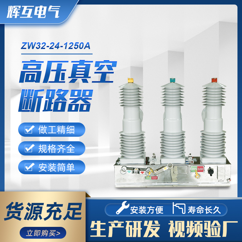 ZW32真空断路器电站型隔离开关