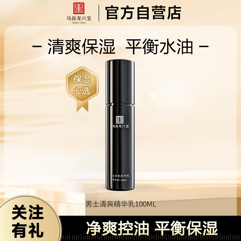 水乳男士清爽洗面奶马应龙八宝
